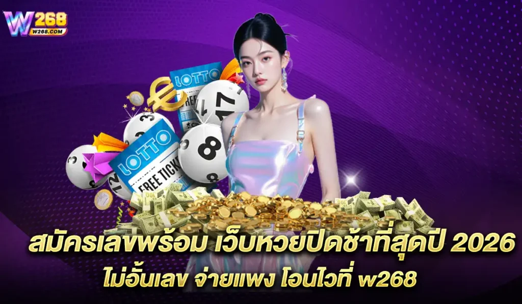 เลขพร้อม